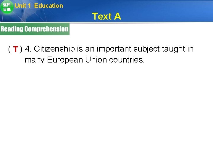返回 目录 Unit 1 Education Text A ( T ) 4. Citizenship is an 返回 目录 Unit 1 Education Text A ( T ) 4. Citizenship is an