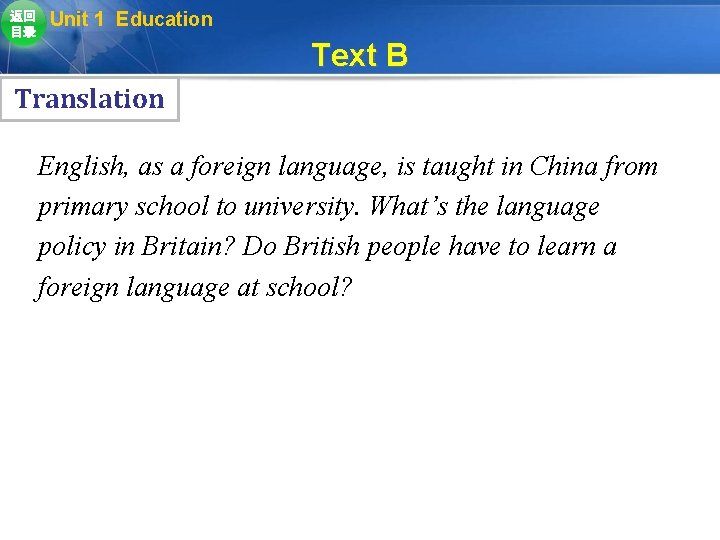 返回 目录 Unit 1 Education Text B Translation English, as a foreign language, is 返回 目录 Unit 1 Education Text B Translation English, as a foreign language, is