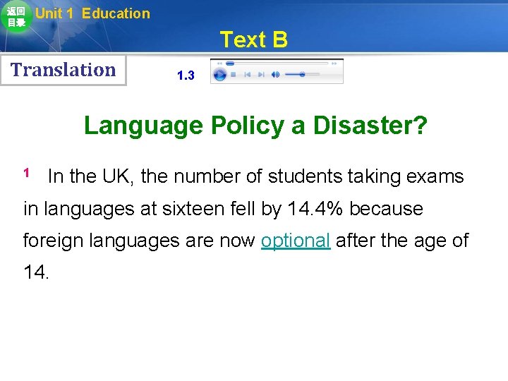 返回 目录 Unit 1 Education Text B Translation 1. 3 Language Policy a Disaster? 返回 目录 Unit 1 Education Text B Translation 1. 3 Language Policy a Disaster?