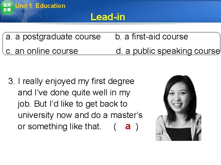 返回 目录 Unit 1 Education Lead-in a. a postgraduate course b. a first-aid course 返回 目录 Unit 1 Education Lead-in a. a postgraduate course b. a first-aid course
