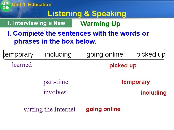 返回 目录 Unit 1 Education Listening & Speaking 1. Interviewing a New Student Warming 返回 目录 Unit 1 Education Listening & Speaking 1. Interviewing a New Student Warming