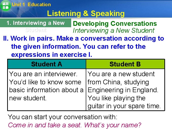 返回 目录 Unit 1 Education Listening & Speaking 1. Interviewing a New Student Developing 返回 目录 Unit 1 Education Listening & Speaking 1. Interviewing a New Student Developing