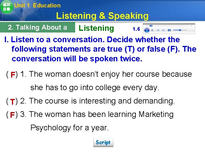 返回 目录 Unit 1 Education Listening & Speaking 2. Talking About a Course 1. 返回 目录 Unit 1 Education Listening & Speaking 2. Talking About a Course 1.