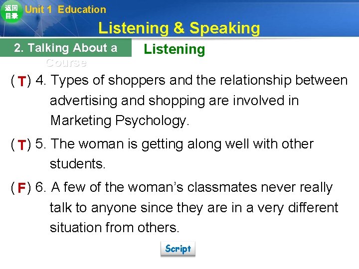 返回 目录 Unit 1 Education Listening & Speaking 2. Talking About a Course Listening 返回 目录 Unit 1 Education Listening & Speaking 2. Talking About a Course Listening