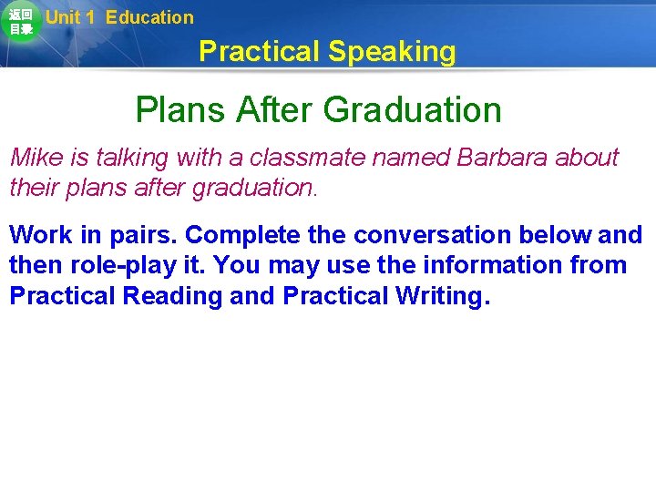 返回 目录 Unit 1 Education Practical Speaking Plans After Graduation Mike is talking with 返回 目录 Unit 1 Education Practical Speaking Plans After Graduation Mike is talking with