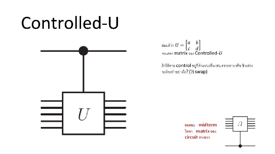 Controlled-U ขอสอบ midterm ใหหา matrix ของ circuit ทางขวา 