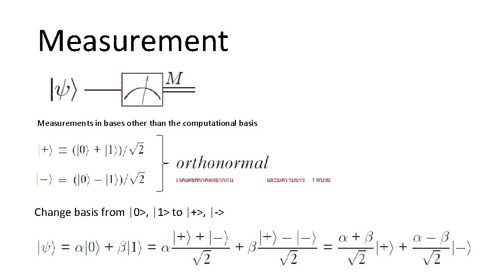 Measurements in bases other than the computational basis เวคเตอรทกคตงฉากกน Change basis from |0>, |1>