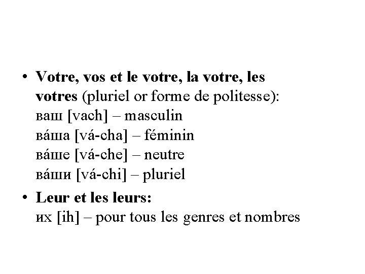  • Votre, vos et le votre, la votre, les votres (pluriel or forme