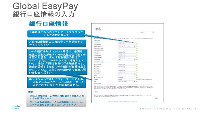 Global Easy. Pay 銀行口座情報の入力 © 2016 Cisco and/or its affiliates. All rights reserved. Cisco