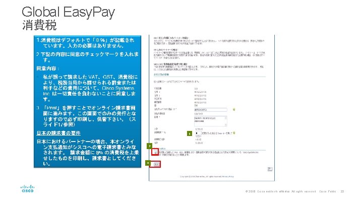 Global Easy. Pay 消費税 8 8 8 © 2016 Cisco and/or its affiliates. All
