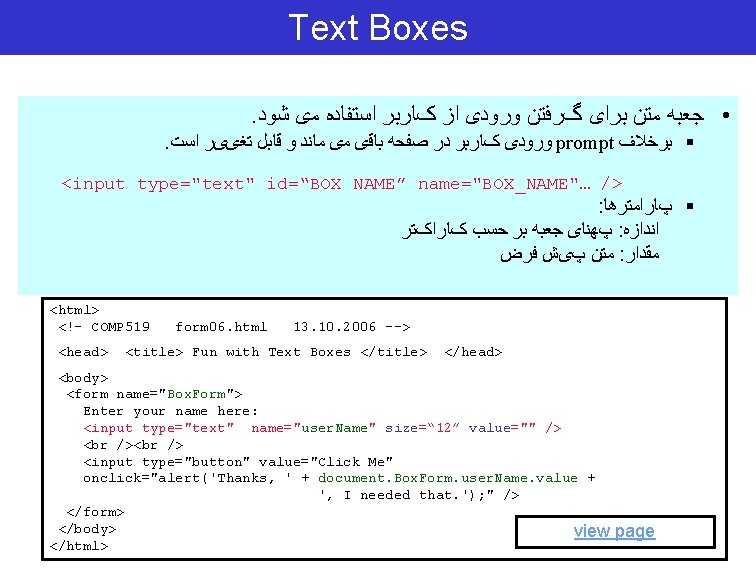 Text Boxes. • ﺟﻌﺒﻪ ﻣﺘﻦ ﺑﺮﺍی گﺮﻓﺘﻦ ﻭﺭﻭﺩی ﺍﺯ کﺎﺭﺑﺮ ﺍﺳﺘﻔﺎﺩﻩ ﻣی ﺷﻮﺩ .