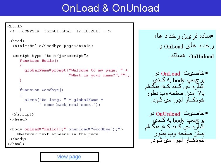 On. Load & On. Unload <html> <!–- COMP 519 form 01. html 12. 10.