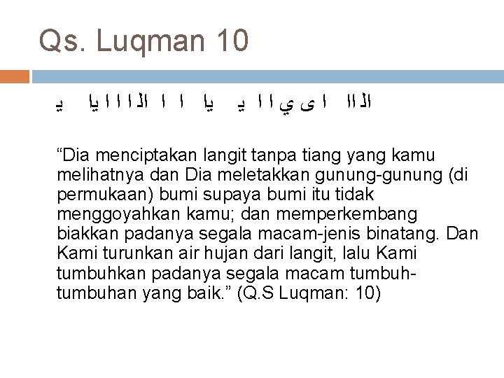 Qs. Luqman 10 ﻳ ﻳﺍ ﺍ ﺍ ﺍﻟ ﺍ ﺍ ﺍ ﻳﺍ ﺍﻟ ﺍﺍ