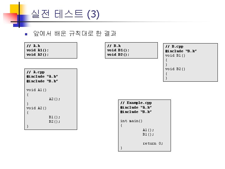 실전 테스트 (3) n 앞에서 배운 규칙대로 한 결과 // A. h void A