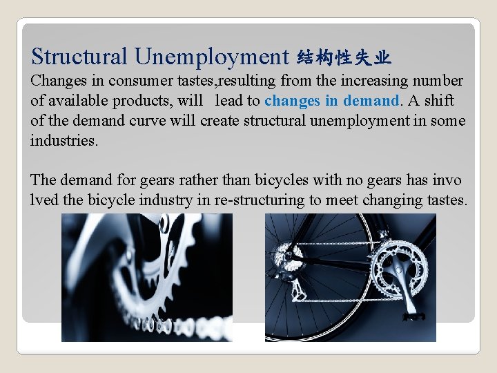 Structural Unemployment 结构性失业 Changes in consumer tastes, resulting from the increasing number of available