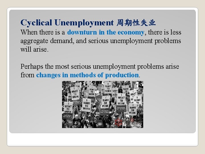 Cyclical Unemployment 周期性失业 When there is a downturn in the economy, there is less