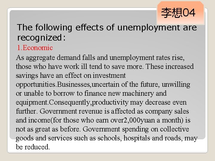 李想 04 The following effects of unemployment are recognized: 1. Economic As aggregate demand