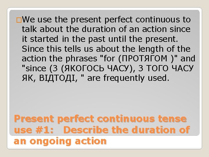 �We use the present perfect continuous to talk about the duration of an action
