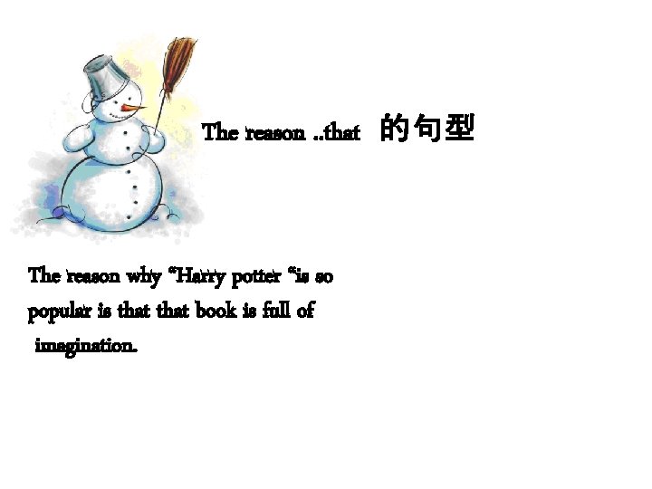 The reason. . that 的句型 The reason why “Harry potter “is so popular is