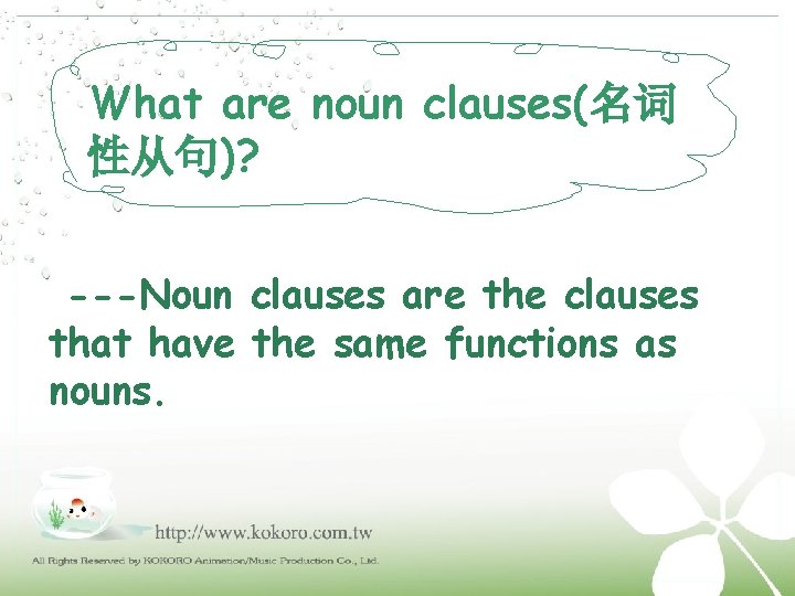 What are noun clauses(名词 性从句)? ---Noun clauses are the clauses that have the same