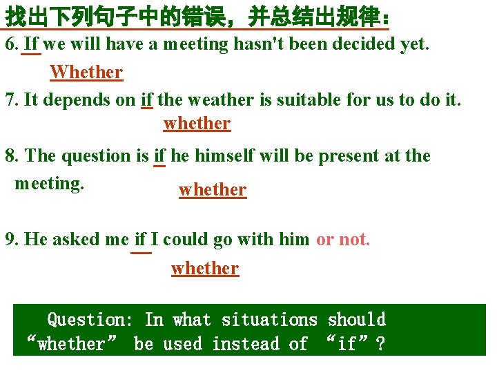 找出下列句子中的错误，并总结出规律： 6. If we will have a meeting hasn't been decided yet. Whether 7.