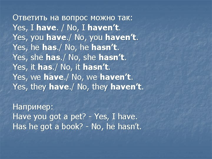 Ответить на вопрос можно так: Yes, I have. / No, I haven’t. Yes, you