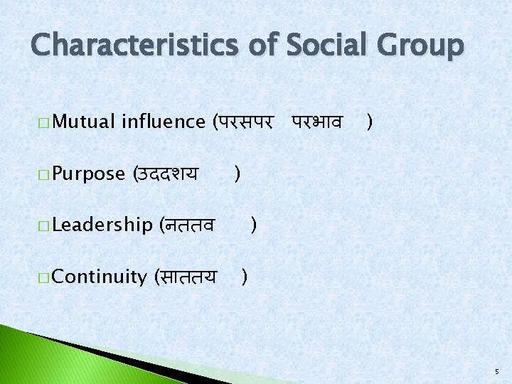 Characteristics of Social Group � Mutual influence (परसपर परभ व � Purpose (उददशय �