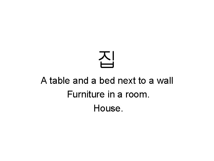 집 A table and a bed next to a wall Furniture in a room.