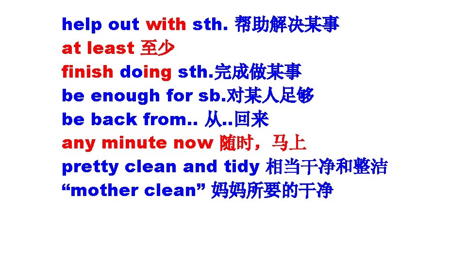 help out with sth. 帮助解决某事 at least 至少 finish doing sth. 完成做某事 be enough