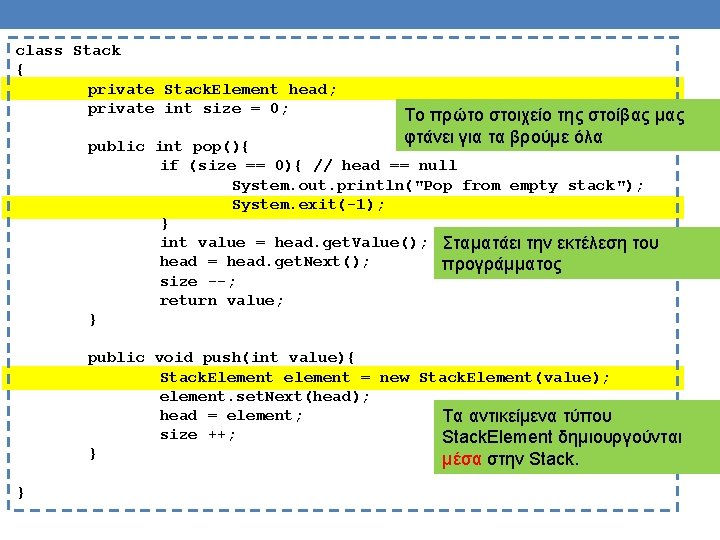 class Stack { private Stack. Element head; private int size = 0; Το πρώτο