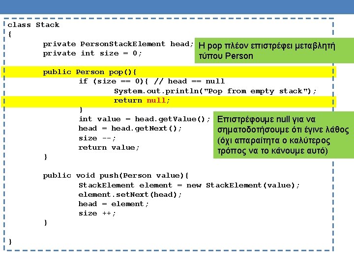 class Stack { private Person. Stack. Element head; H pop πλέον επιστρέφει μεταβλητή private