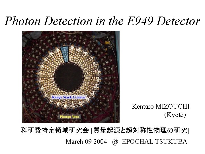 Photon Detection in the E 949 Detector Kentaro MIZOUCHI (Kyoto) 科研費特定領域研究会 [質量起源と超対称性物理の研究] March 09