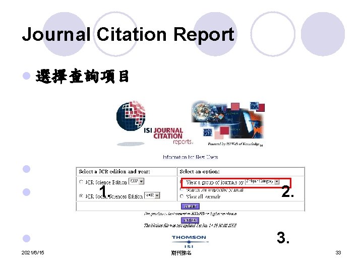 Journal Citation Report l 選擇查詢項目 l l 1. 2. 3. l 2021/6/15 期刊排名 33