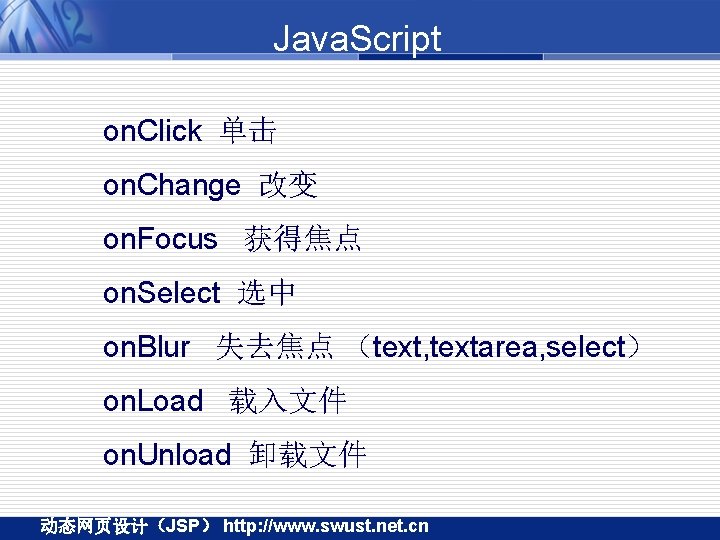 Java. Script on. Click 单击 on. Change 改变 on. Focus 获得焦点 on. Select 选中