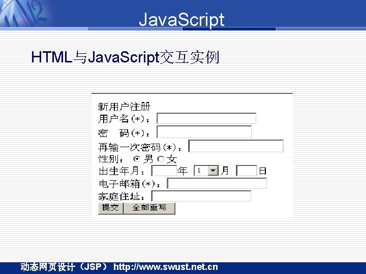 Java. Script HTML与Java. Script交互实例 动态网页设计（JSP） http: //www. swust. net. cn 