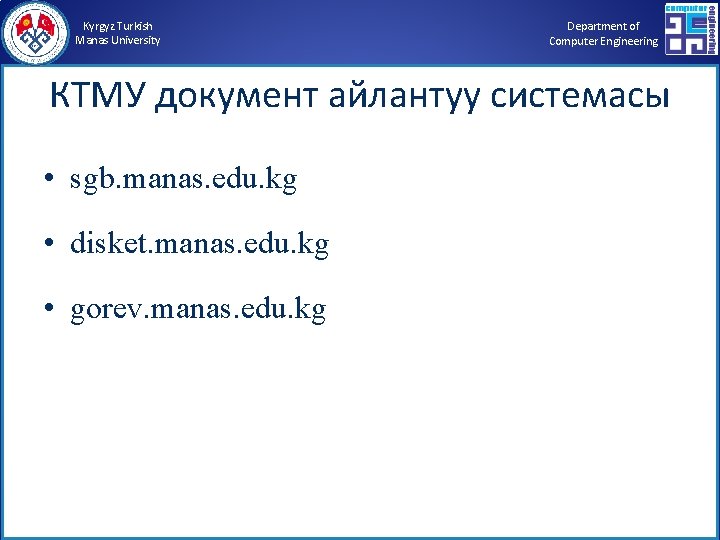 Kyrgyz Turkish Manas University Department of Computer Engineering КТМУ документ айлантуу системасы • sgb.