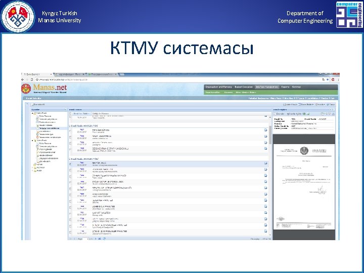 Kyrgyz Turkish Manas University Department of Computer Engineering КТМУ системасы 