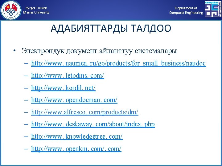 Kyrgyz Turkish Manas University Department of Computer Engineering АДАБИЯТТАРДЫ ТАЛДОО • Электрондук документ айланттуу