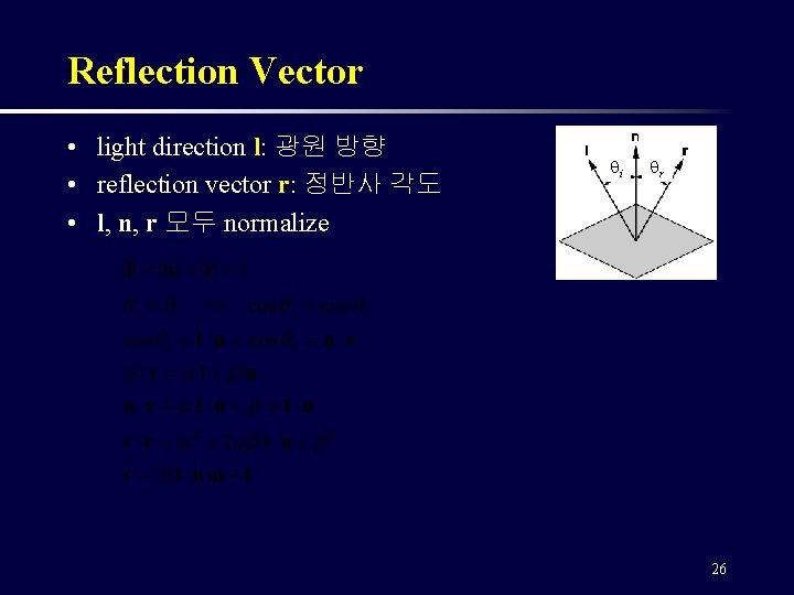 Reflection Vector • light direction l: 광원 방향 • reflection vector r: 정반사 각도