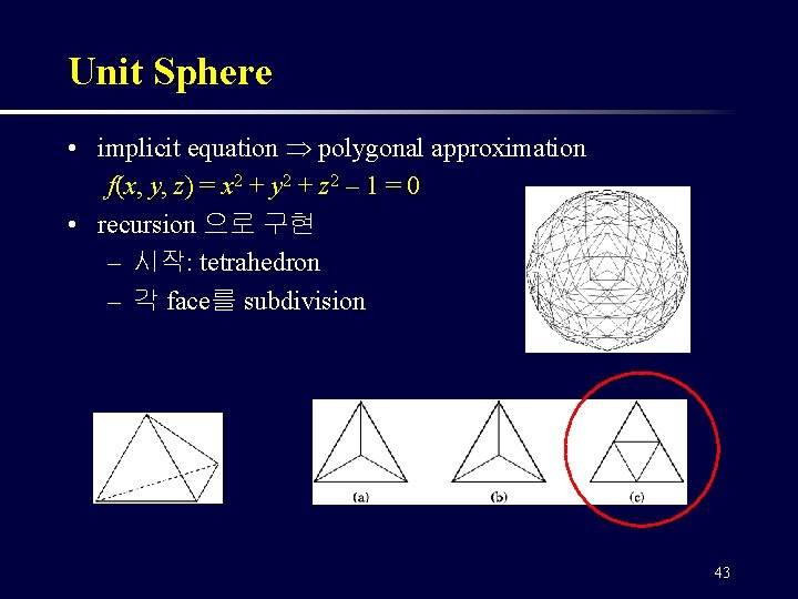 Unit Sphere • implicit equation polygonal approximation f(x, y, z) = x 2 +