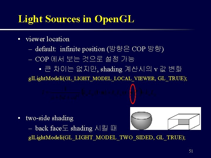 Light Sources in Open. GL • viewer location – default: infinite position (방향은 COP