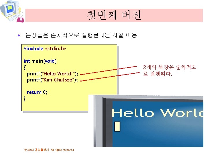 첫번째 버전 · 문장들은 순차적으로 실행된다는 사실 이용 #include <stdio. h> int main(void) {