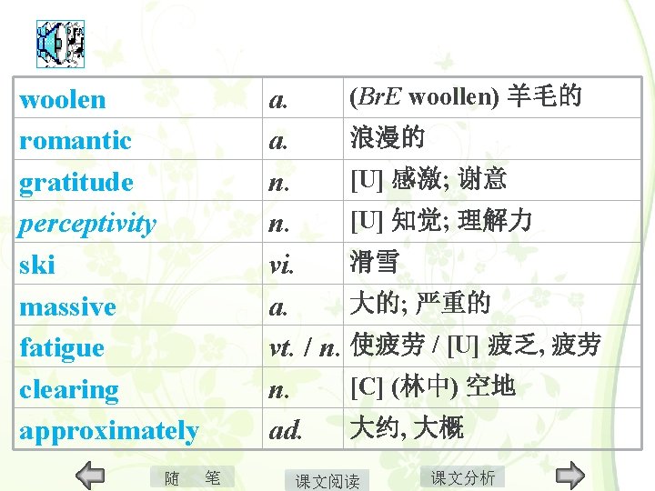 (Br. E woollen) 羊毛的 a. 浪漫的 a. [U] 感激; 谢意 n. [U] 知觉; 理解力