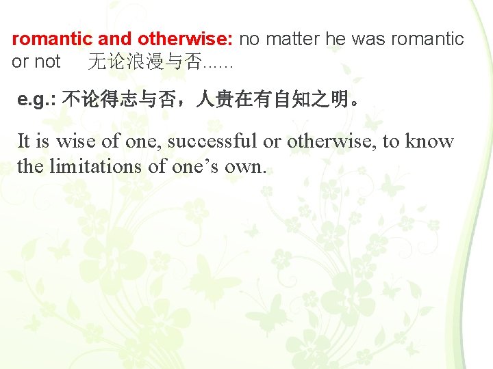 romantic and otherwise: no matter he was romantic or not 无论浪漫与否. . . e.