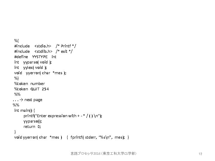 %{ #include <stdio. h> /* Printf */ #include <stdlib. h> /* exit */ #define