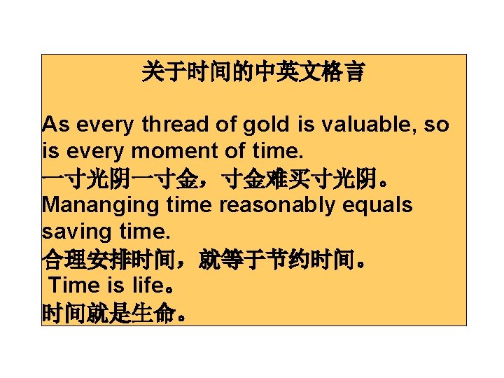 关于时间的中英文格言 As every thread of gold is valuable, so is every moment of time. 关于时间的中英文格言 As every thread of gold is valuable, so is every moment of time.