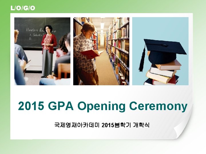 L/O/G/O 2015 GPA Opening Ceremony 국제영재아카데미 2015봄학기 개학식 