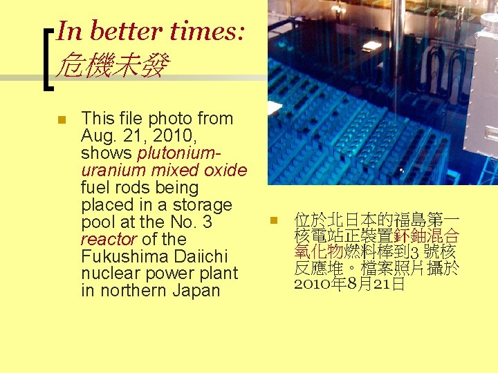 In better times: 危機未發 n This file photo from Aug. 21, 2010, shows plutoniumuranium