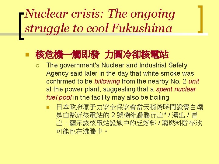 Nuclear crisis: The ongoing struggle to cool Fukushima n 核危機一觸即發 力圖冷卻核電站 ¡ The government's