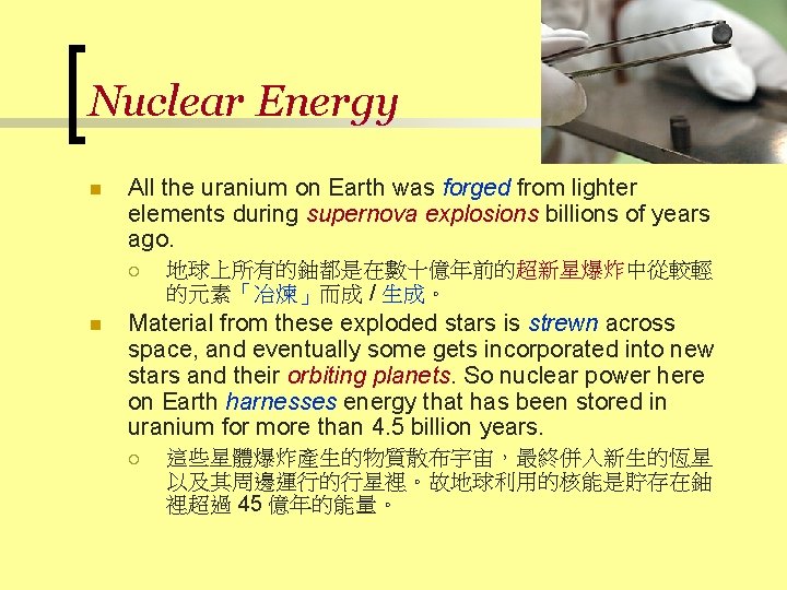 Nuclear Energy n All the uranium on Earth was forged from lighter elements during